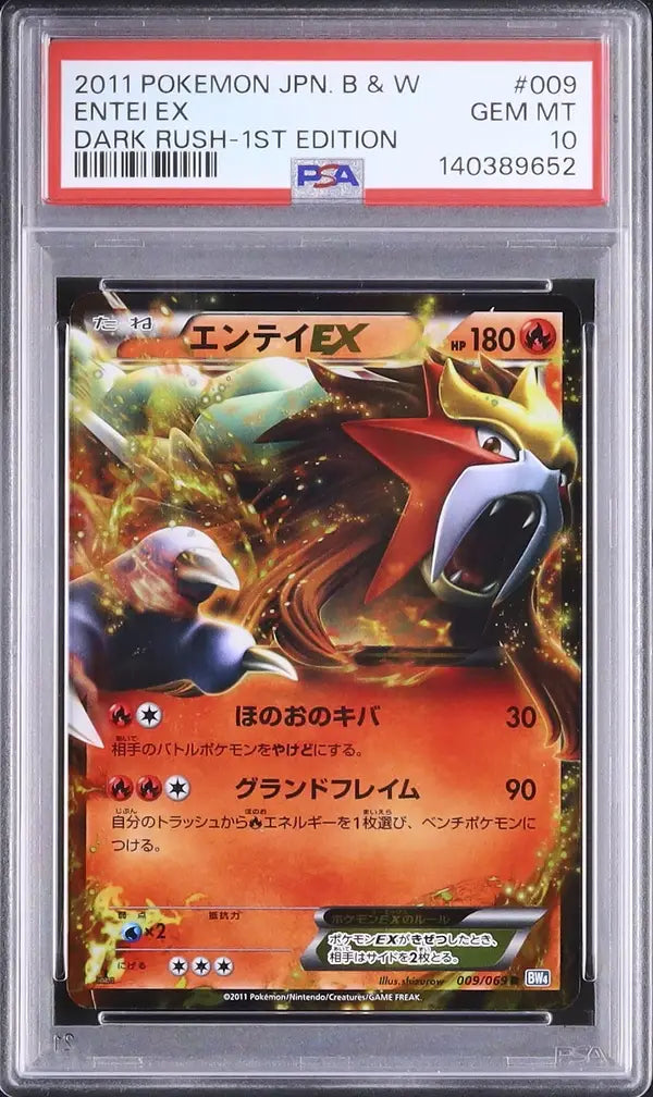 Entei EX (BW4 009)