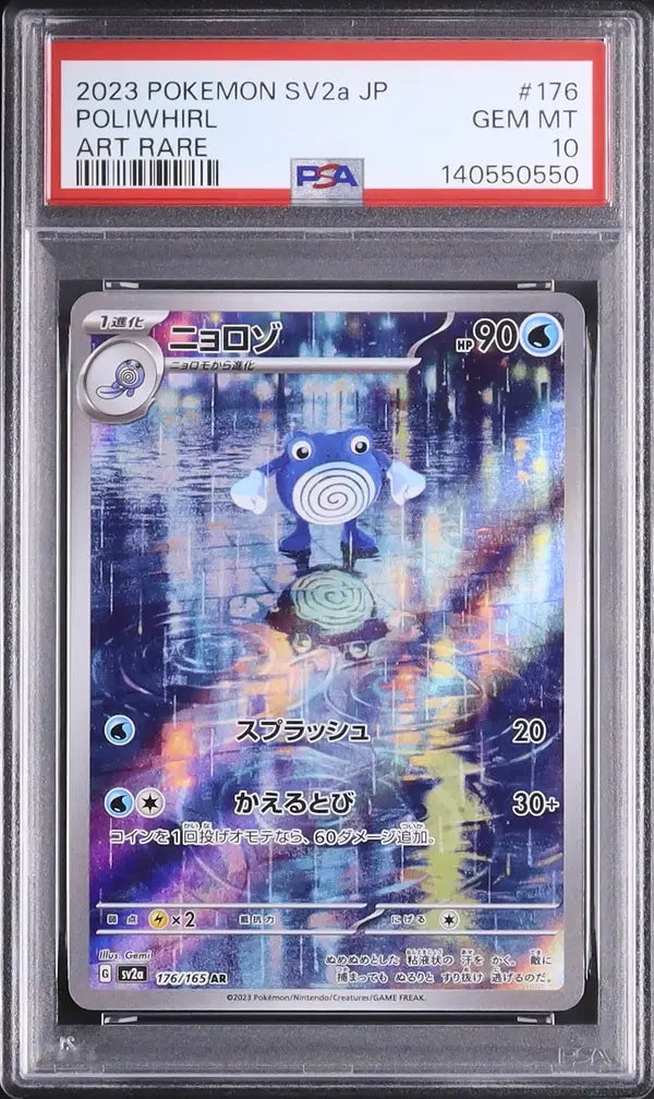 Poliwhirl (sv2a 176)