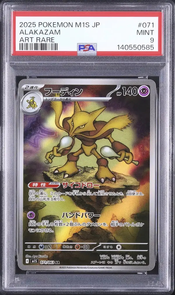 Alakazam (m1S 071)