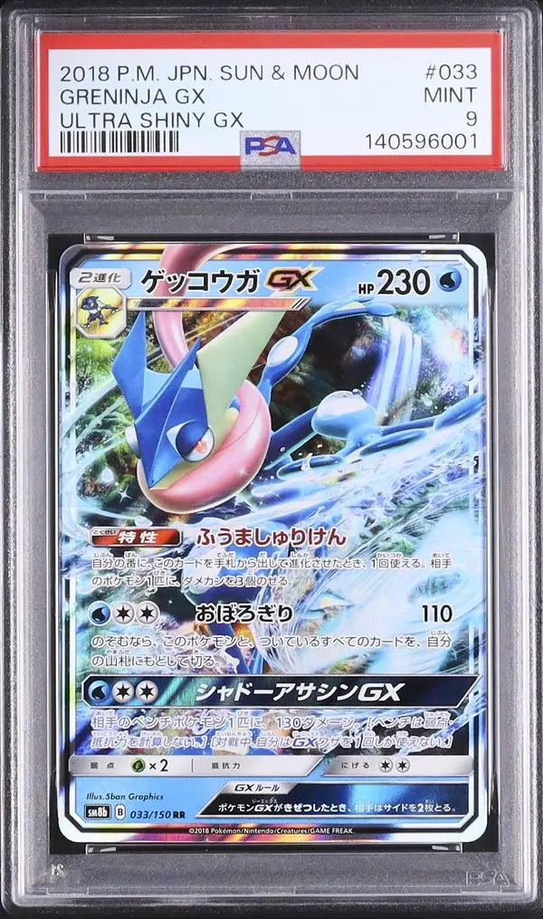 Greninja GX (sm8b 033)