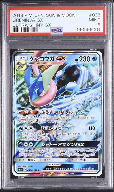 Greninja GX (sm8b 033)