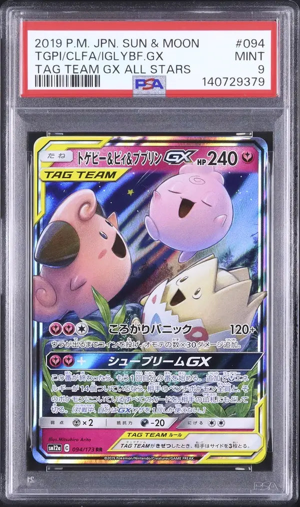 Togepi & Cleffa & Igglybuff GX (sm12a 094)
