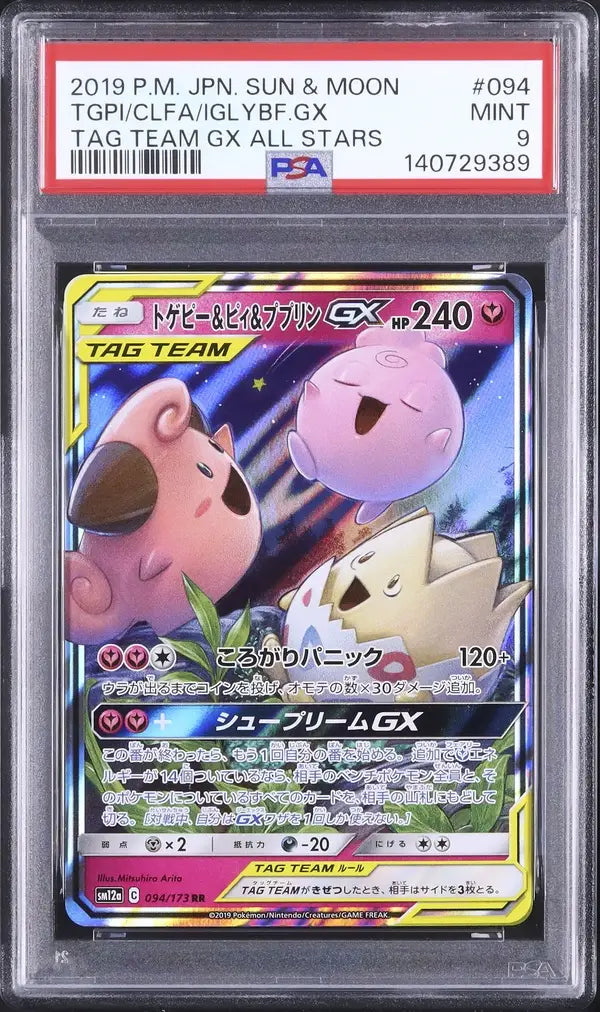 Togepi & Cleffa & Igglybuff GX (sm12a 094)