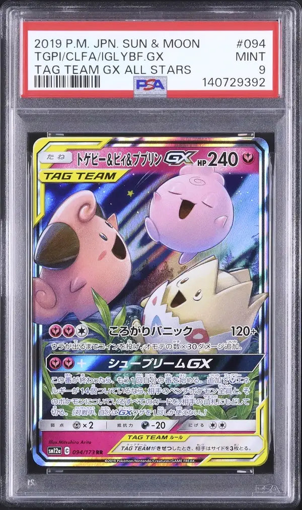 Togepi & Cleffa & Igglybuff GX (sm12a 094)
