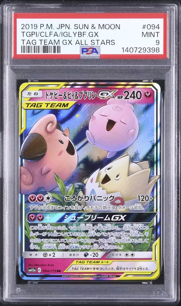 Togepi & Cleffa & Igglybuff GX (sm12a 094)