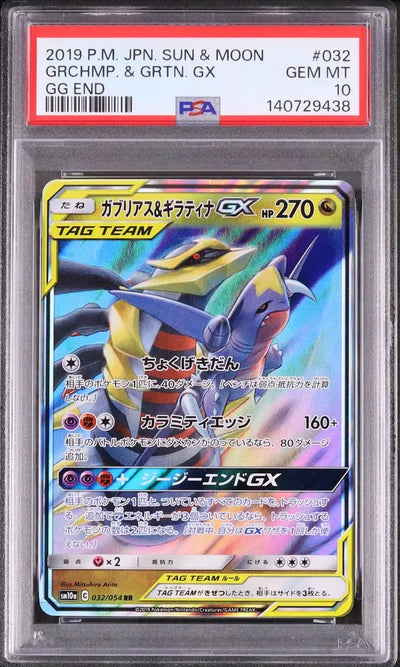 Garchomp & Giratina GX (sm10a 032)