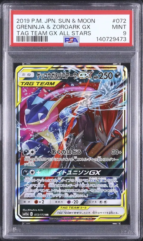 Greninja & Zoroark GX (sm12a 072)