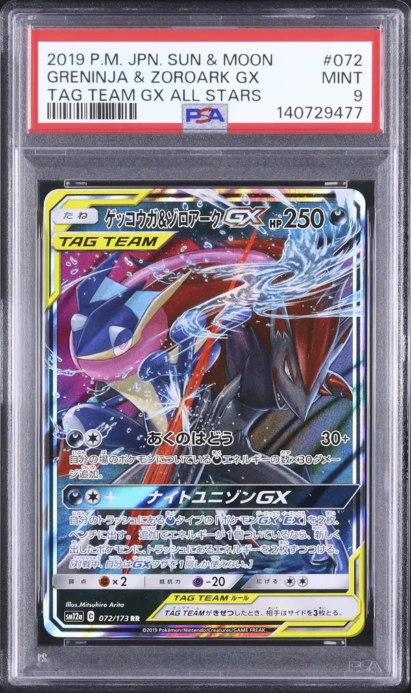 Greninja & Zoroark GX (sm12a 072)
