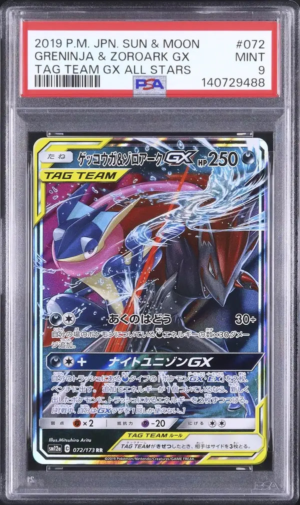 Greninja & Zoroark GX (sm12a 072)