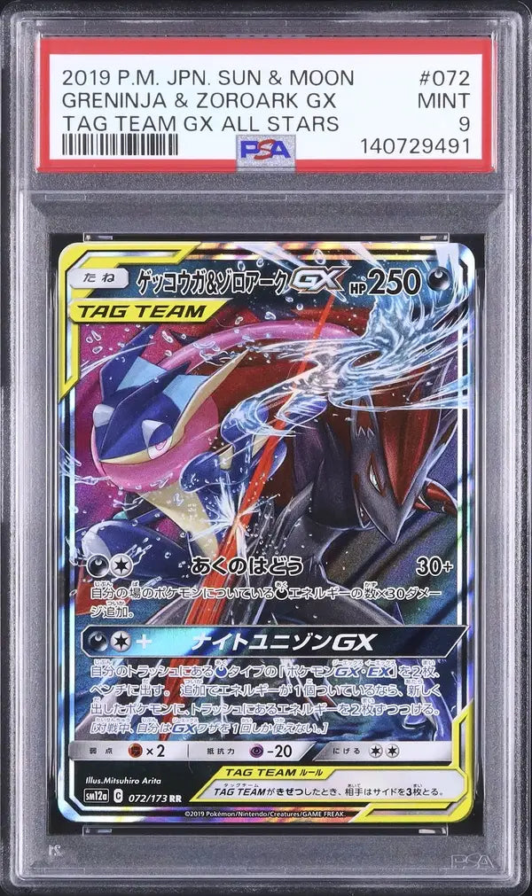 Greninja & Zoroark GX (sm12a 072)
