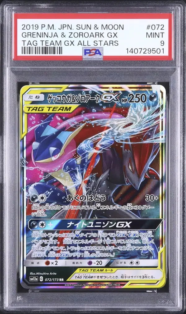Greninja & Zoroark GX (sm12a 072)