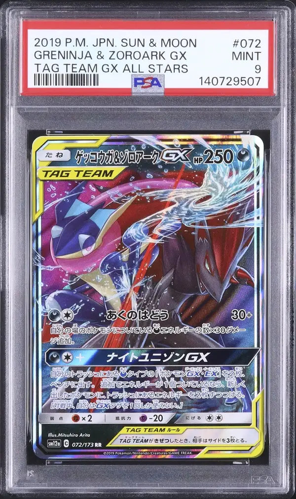 Greninja & Zoroark GX (sm12a 072)