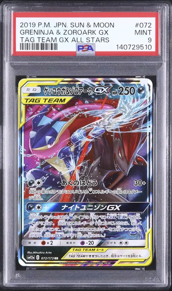 Greninja & Zoroark GX (sm12a 072)