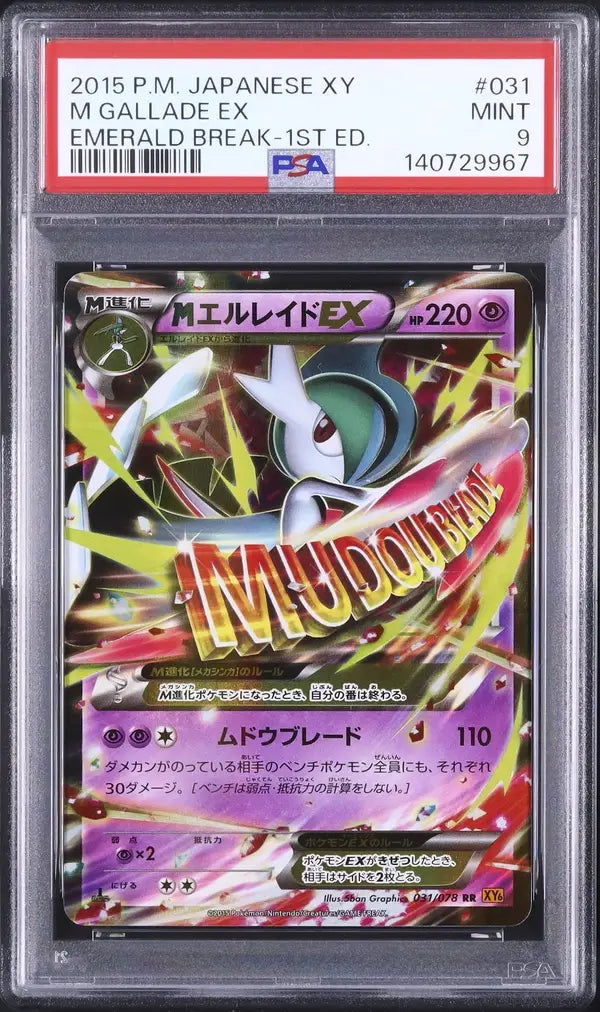 M Gallade EX [1st Edition] (XY6 031)