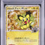 Pichu M (MCRP 010)