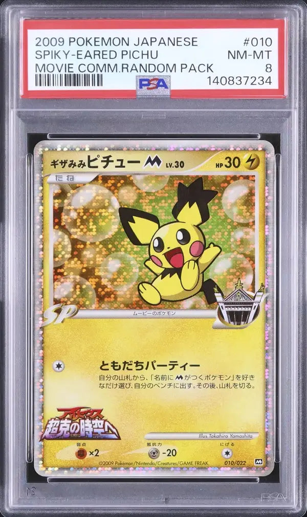 Pichu M (MCRP 010)