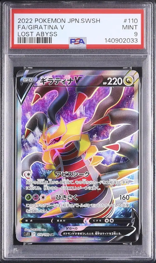 Giratina V (s11 110)