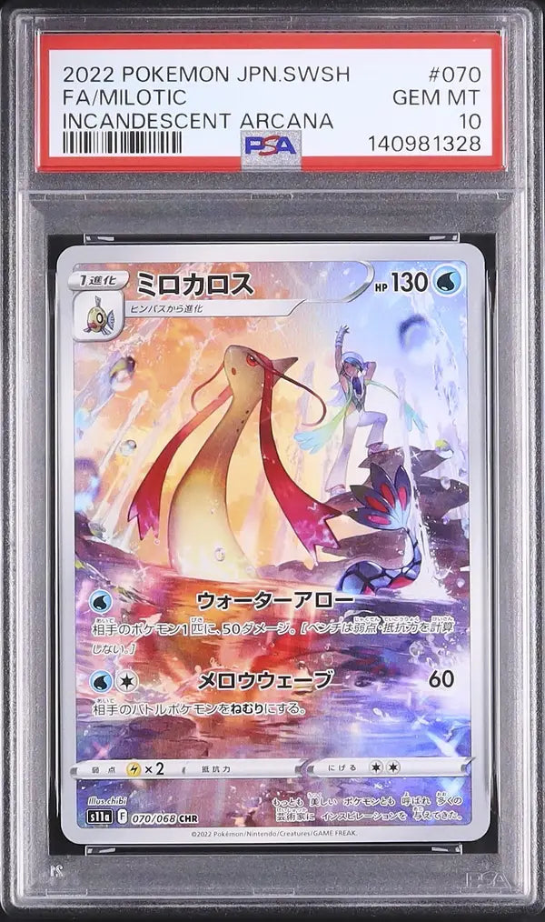 Milotic (s11a 070)