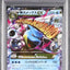 Mega Blastoise EX (XY1y 015)