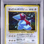 Cool Porygon (UNP)