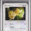Eevee (PtR 011)