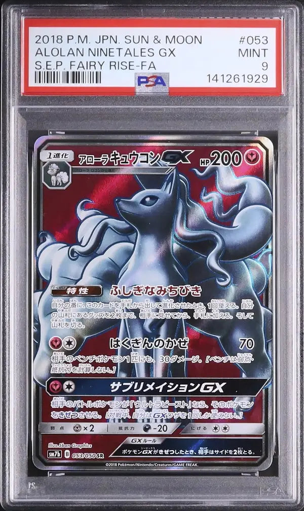 Alolan Ninetales GX (sm7b 053)