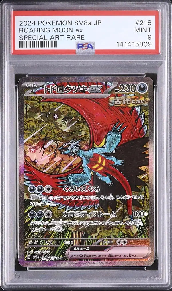 Roaring Moon Ex (sv8a 218)