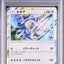 Lugia (SM-P 237)