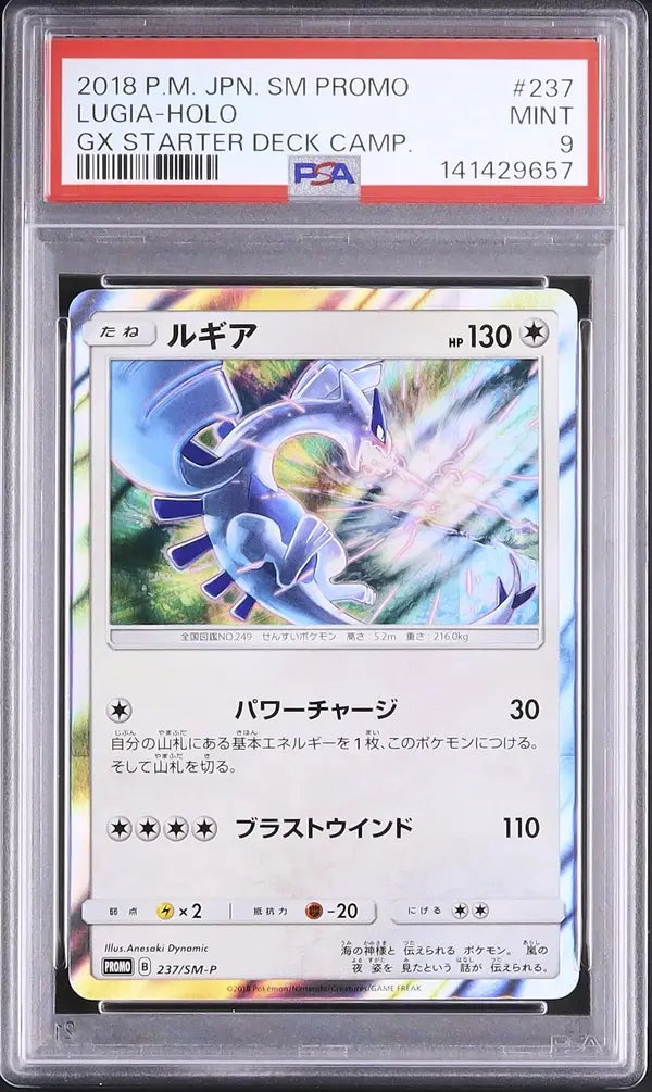 Lugia (SM-P 237)