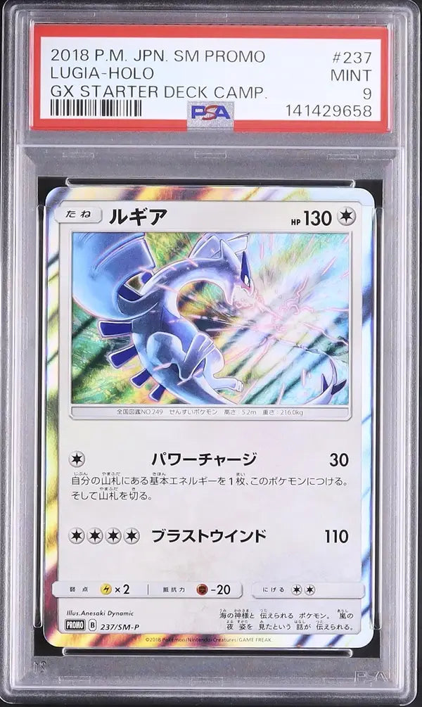 Lugia (SM-P 237)