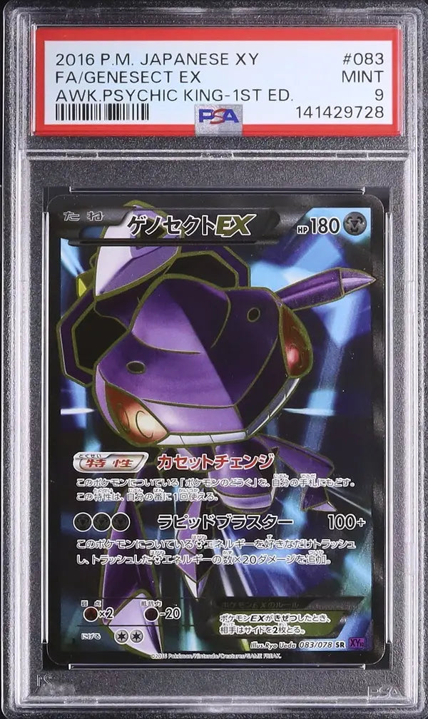 Genesect EX [1st Edition] (XY10 083)