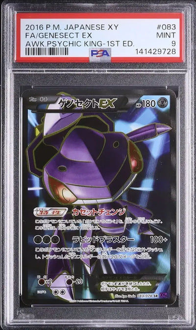 Genesect EX [1st Edition] (XY10 083)