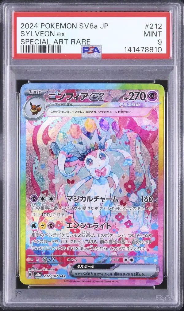 Sylveon Ex (sv8a 212)
