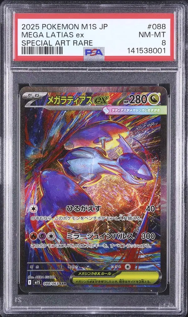Mega Latias Ex (m1S 088)