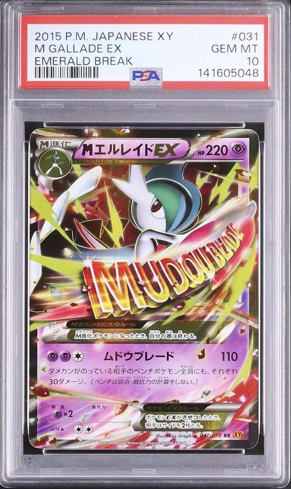 M Gallade EX [1st Edition] (XY6 031)