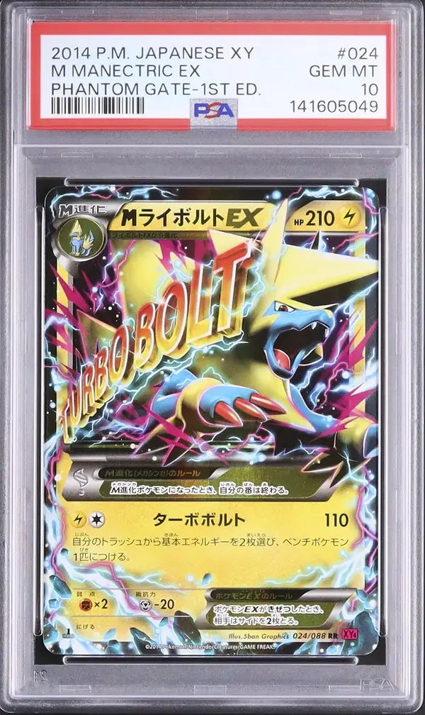 Mega Manectric EX [1st Edition] (XY4 024)