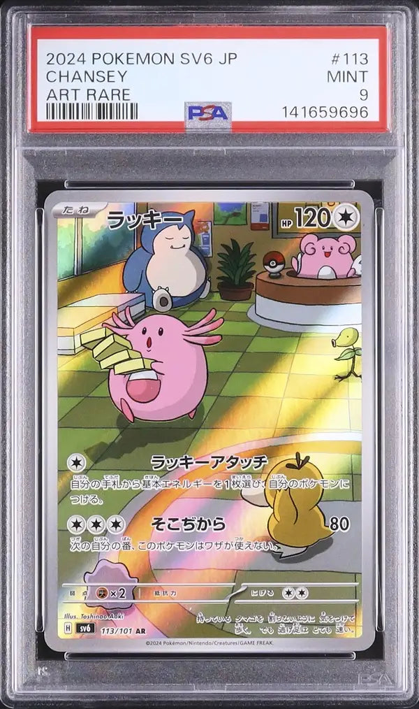 Chansey (sv6 113)