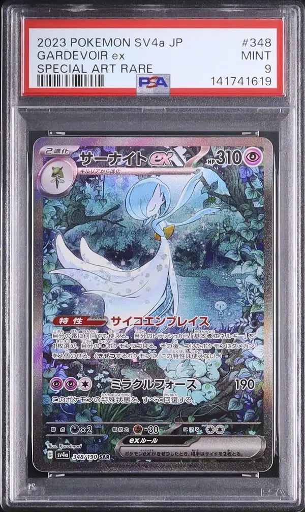 Gardevoir ex (sv4a 348)