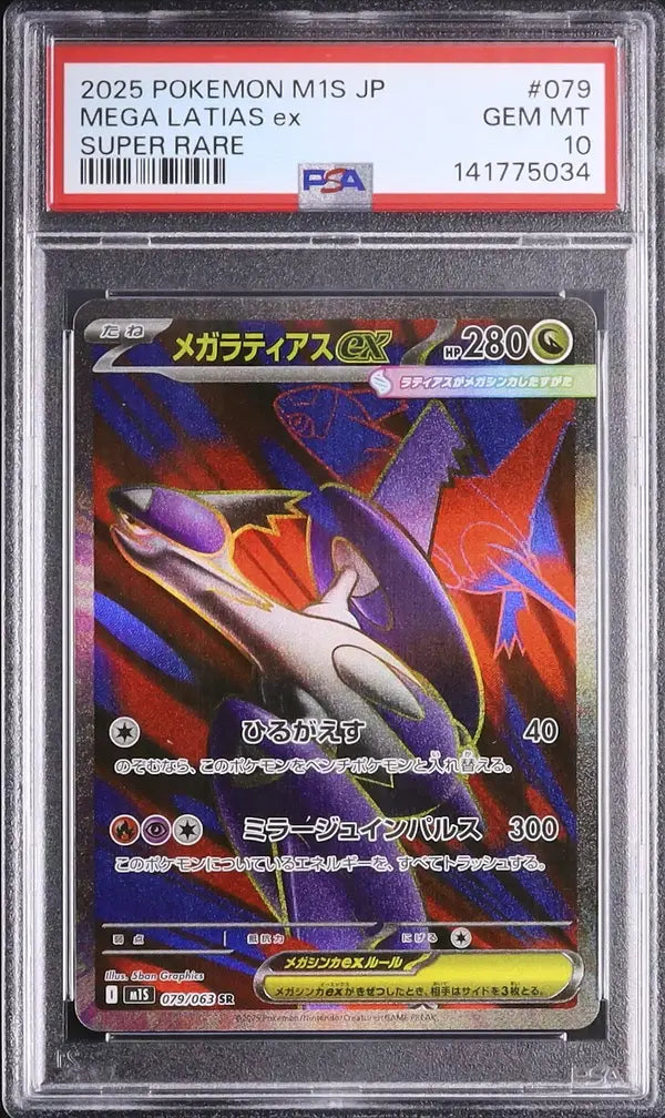 Mega Latias Ex (m1S 079)