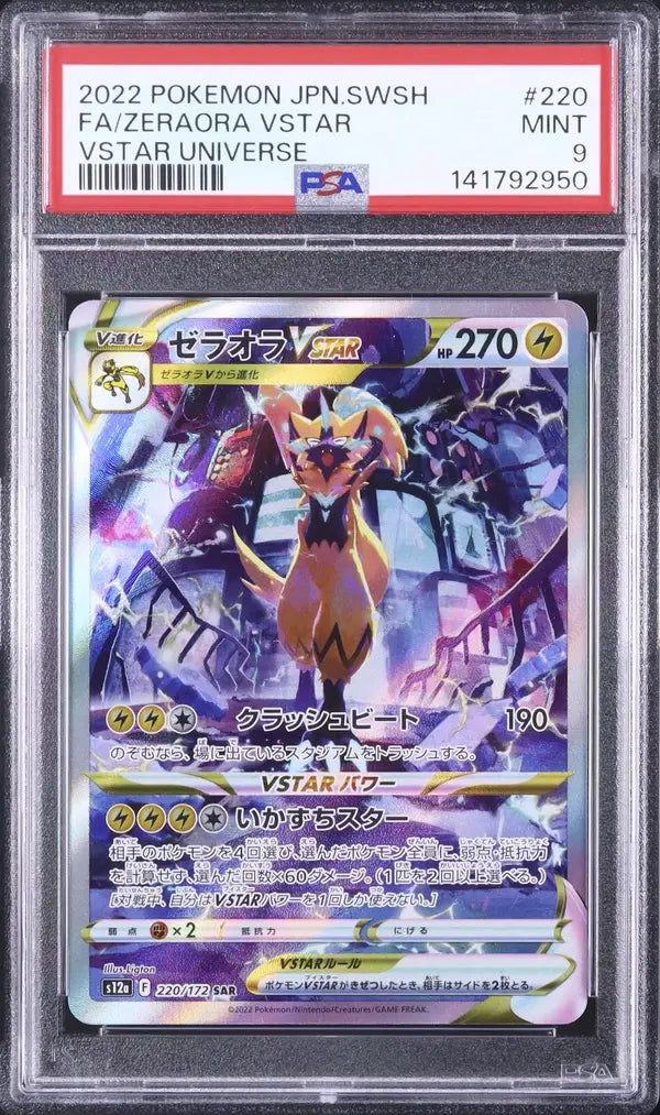 Zeraora VSTAR (s12a 220)