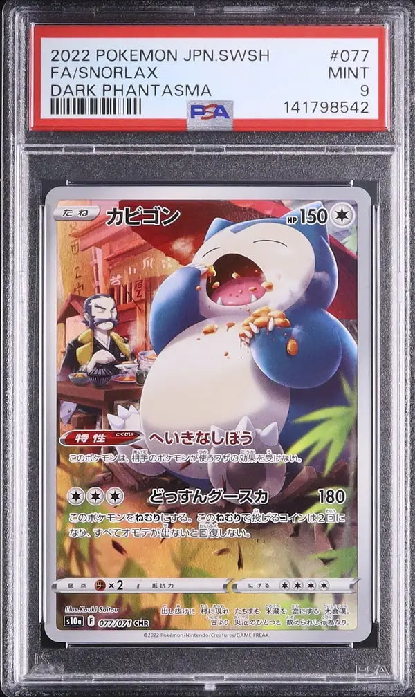 Snorlax (s10a 077)