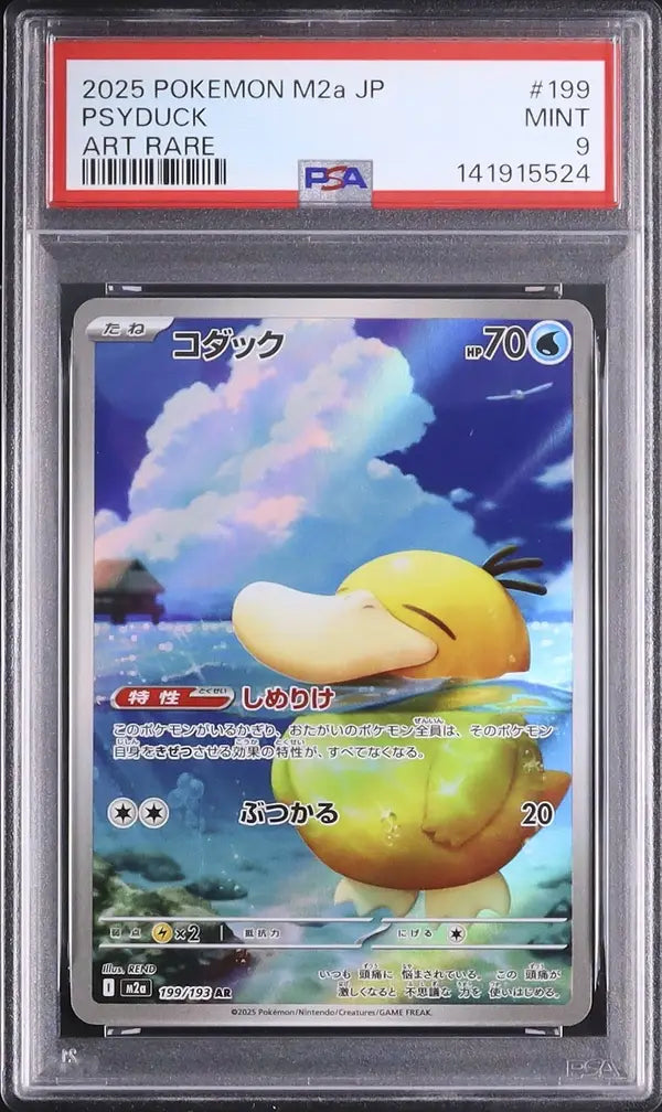 Psyduck (m2a 199)