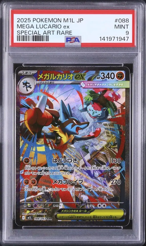 Mega Lucario ex (m1L 088)