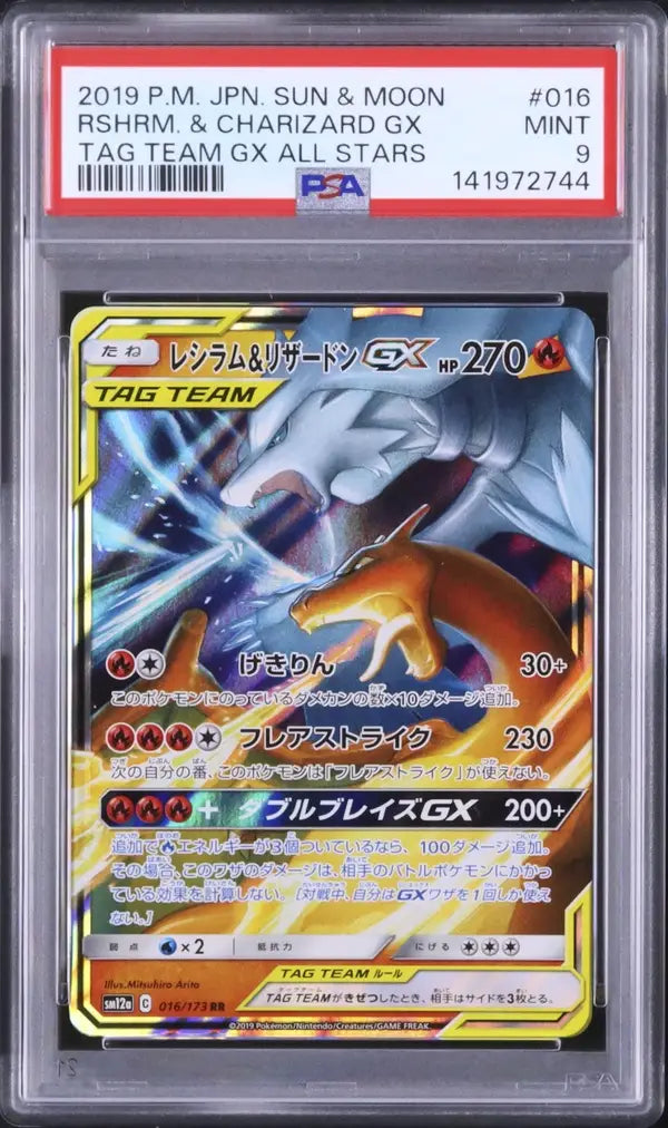 Reshiram & Charizard GX (sm12a 016)