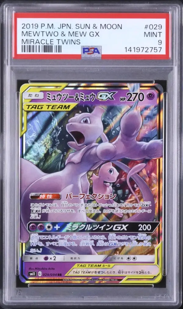 Mewtwo & Mew GX (sm11 029)