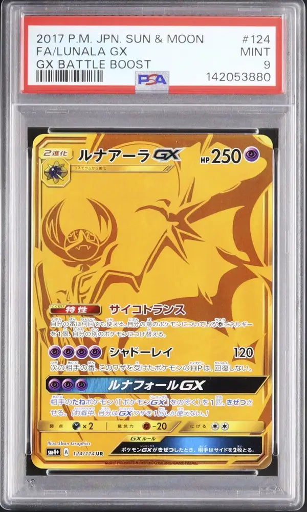 Lunala GX (sm4+ 124)