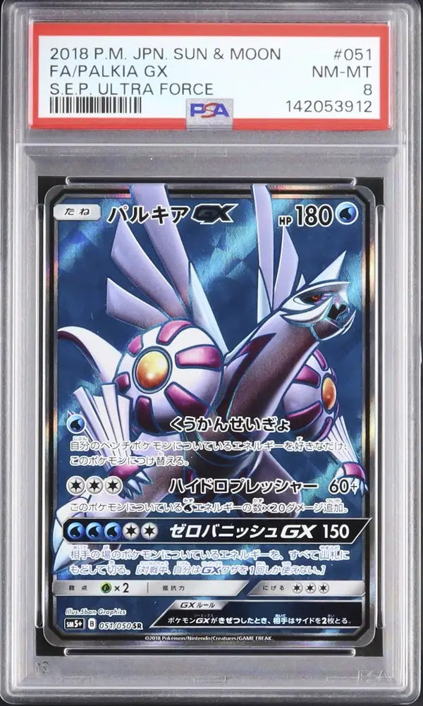 Palkia GX (sm5+ 051)