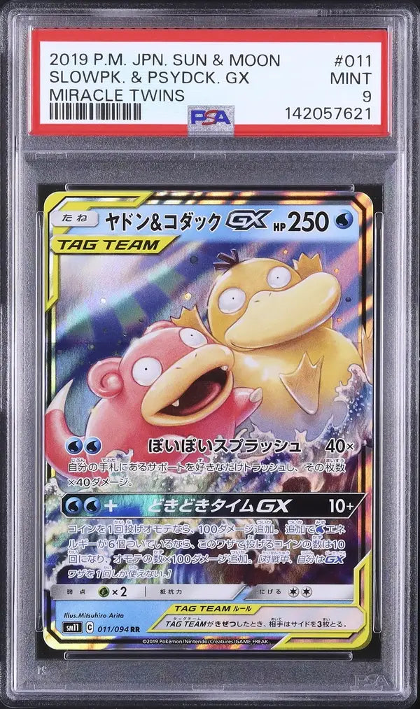 Flegmon & Enton GX (sm11 011)