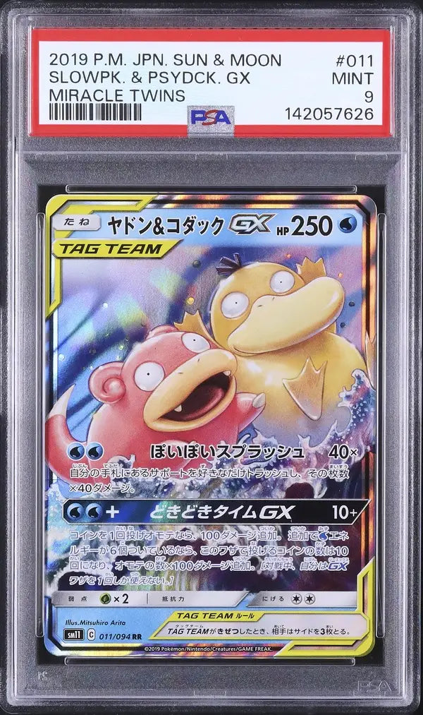 Flegmon & Enton GX (sm11 011)