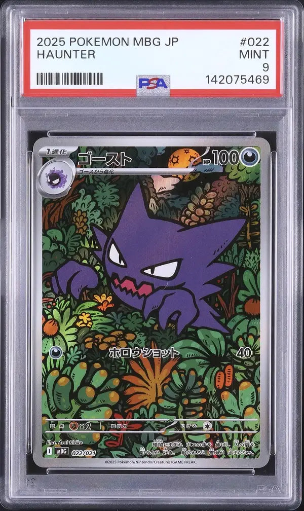 Haunter (mBG 022)